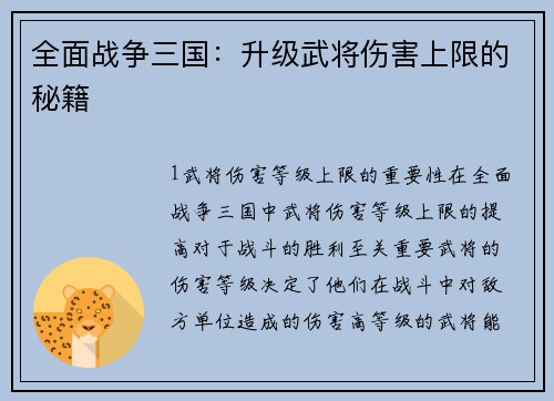 全面战争三国：升级武将伤害上限的秘籍